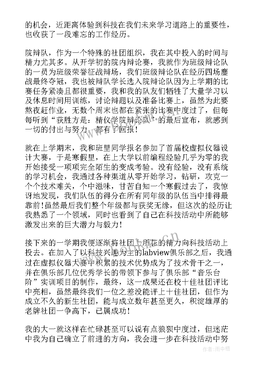 最新一周总结报告的格式及(优秀5篇)