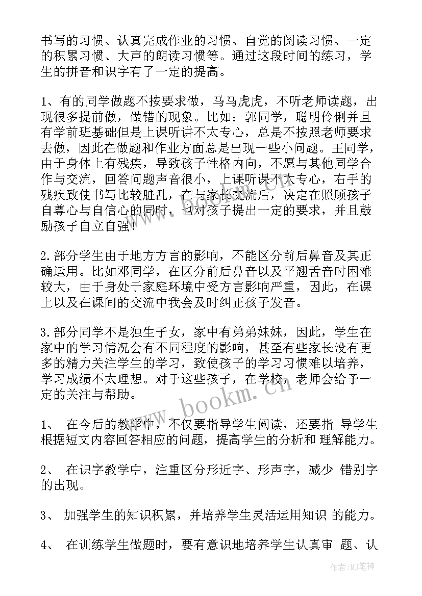 小学语文学情分析方案和报告 小学语文学情分析(优质5篇)