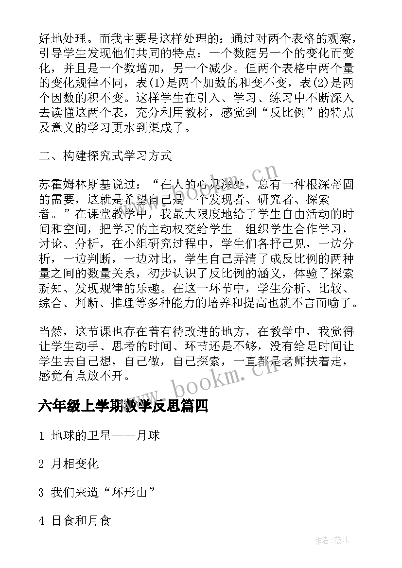 最新六年级上学期教学反思 六年级教学反思(模板7篇)