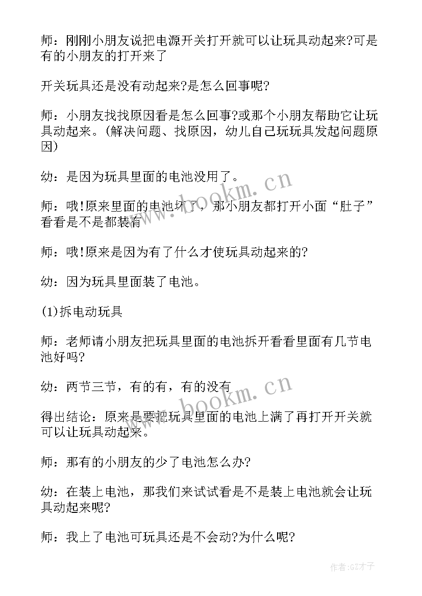 2023年小班科学可爱的蛋宝宝 大班科学教案可爱的不倒翁及活动反思(模板5篇)