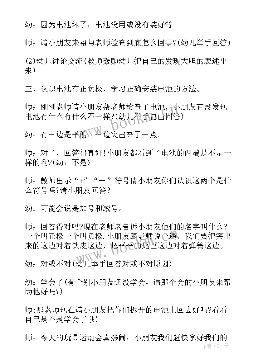 2023年小班科学可爱的蛋宝宝 大班科学教案可爱的不倒翁及活动反思(模板5篇)