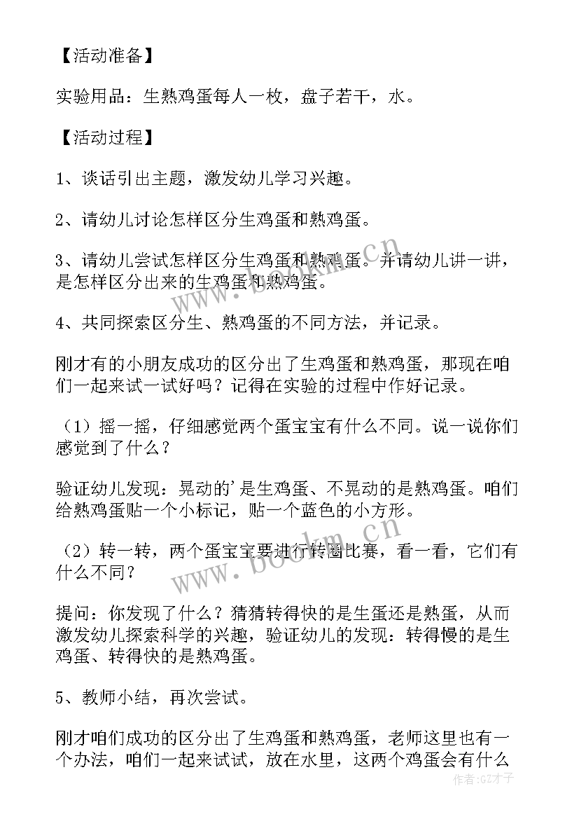 2023年小班科学可爱的蛋宝宝 大班科学教案可爱的不倒翁及活动反思(模板5篇)