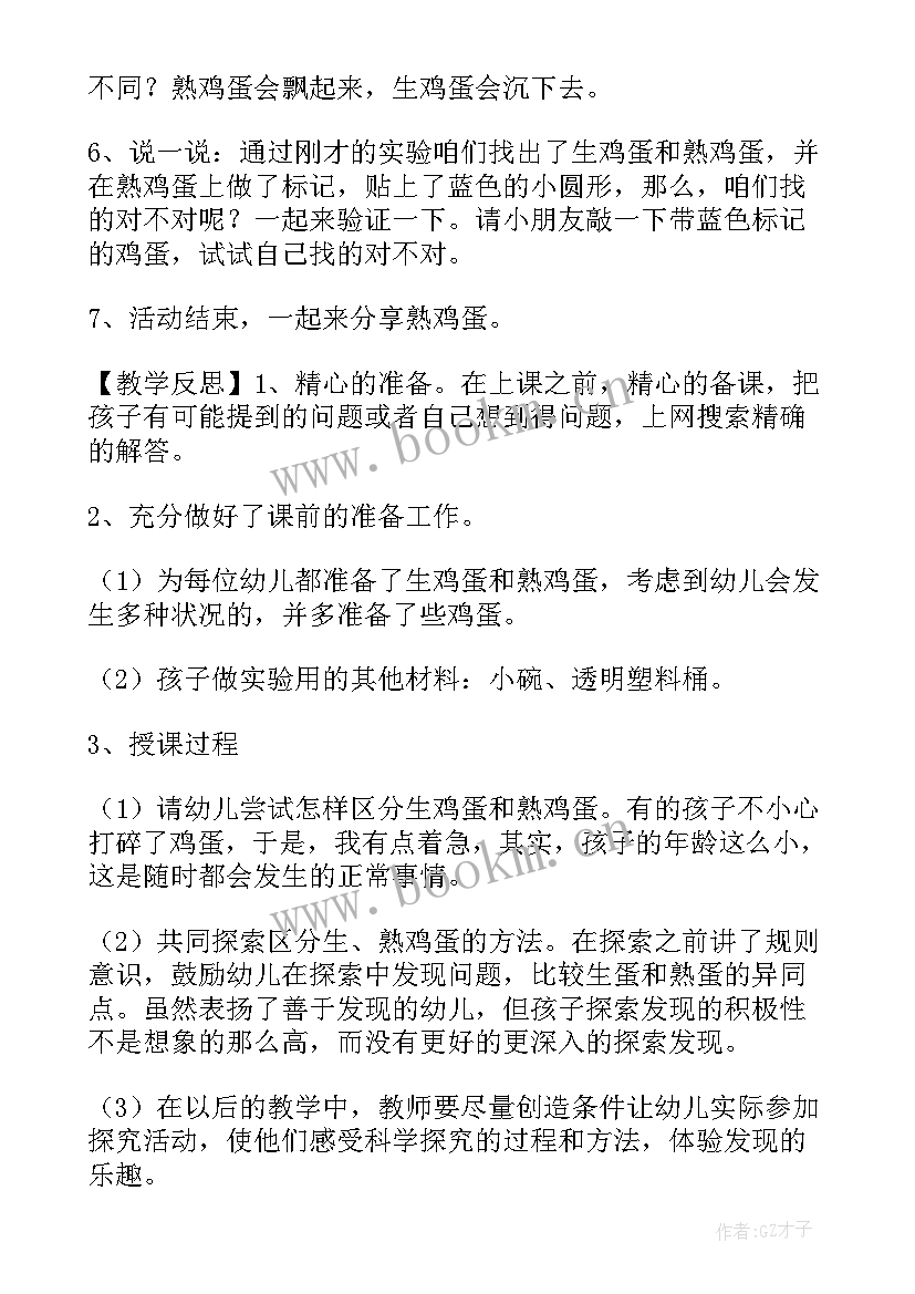 2023年小班科学可爱的蛋宝宝 大班科学教案可爱的不倒翁及活动反思(模板5篇)