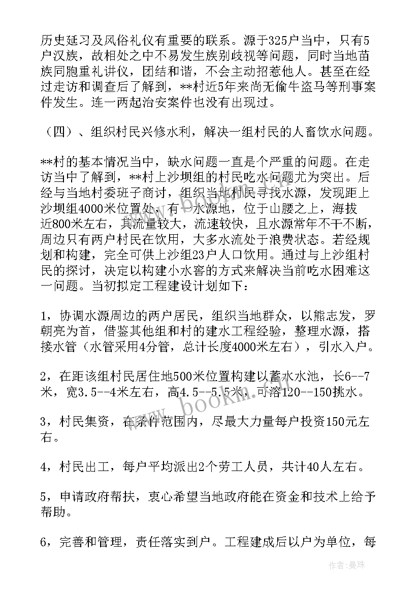 2023年驻村工作扶贫开发调研报告(通用5篇)