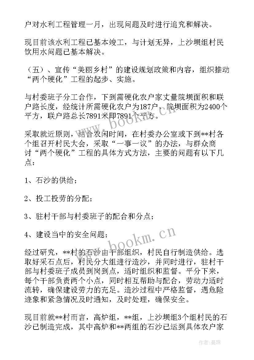 2023年驻村工作扶贫开发调研报告(通用5篇)