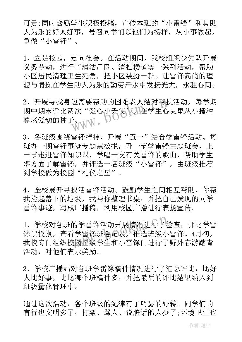 学雷锋活动村里方案(大全7篇)