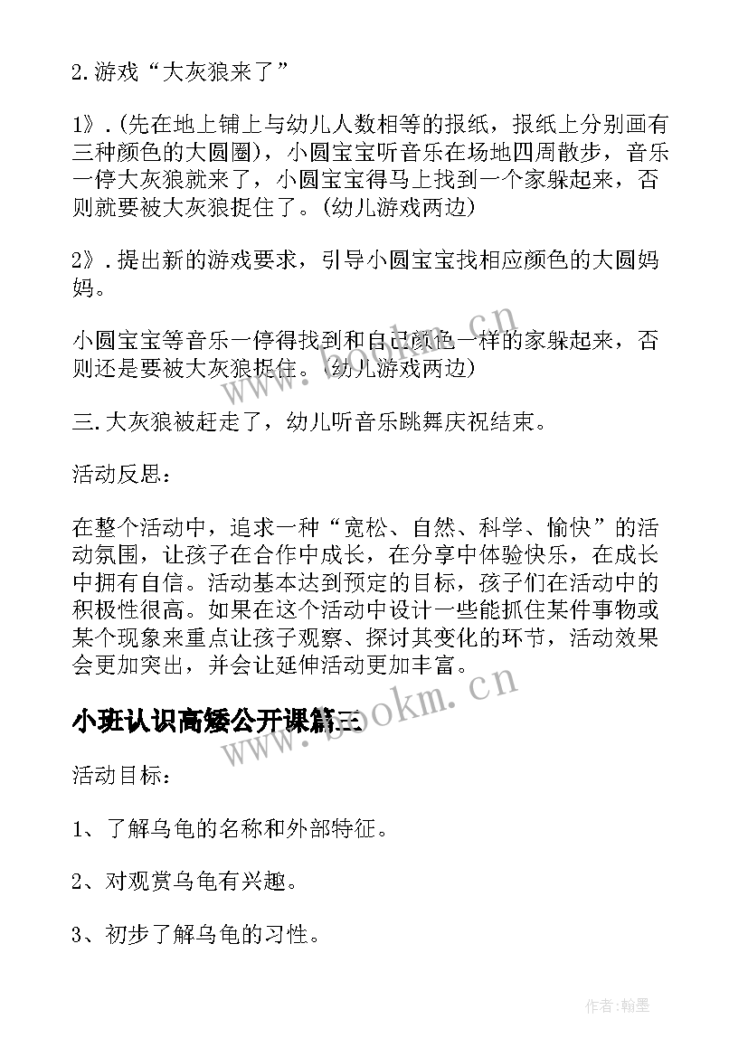 小班认识高矮公开课 小班科学活动认识红黄绿教案(精选5篇)