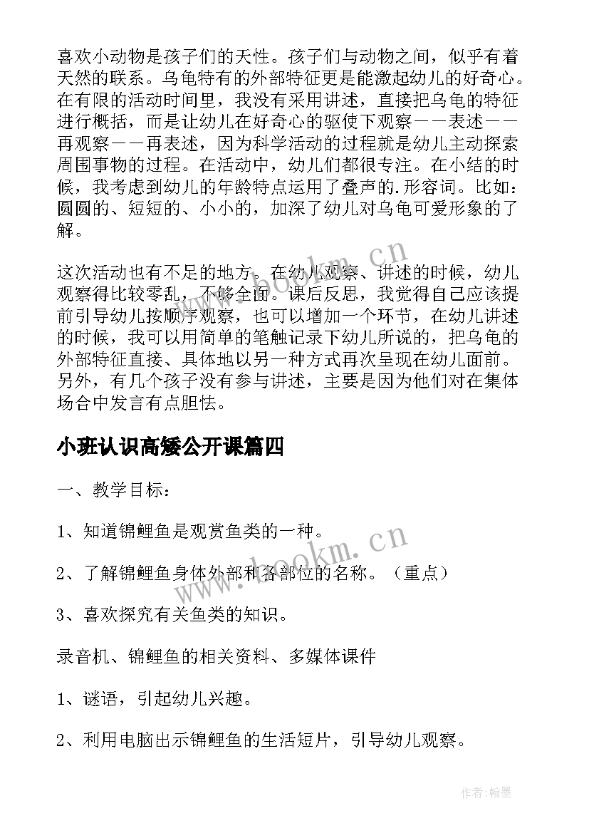 小班认识高矮公开课 小班科学活动认识红黄绿教案(精选5篇)