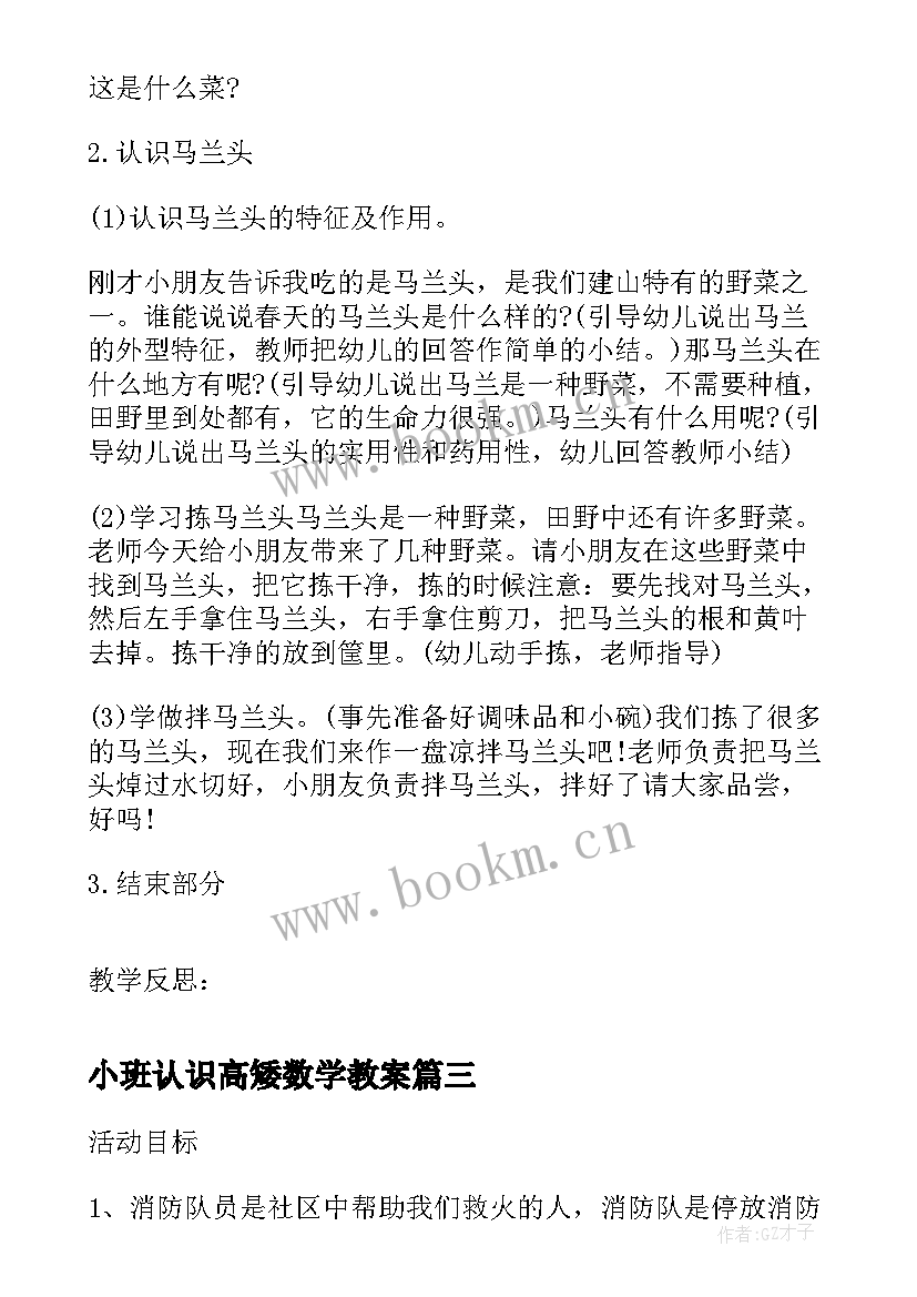 最新小班认识高矮数学教案 小班数学活动教案认识三角形(大全5篇)