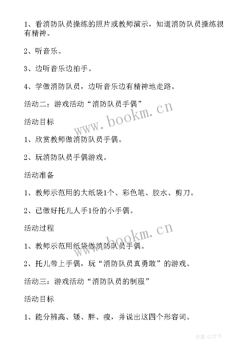 最新小班认识高矮数学教案 小班数学活动教案认识三角形(大全5篇)