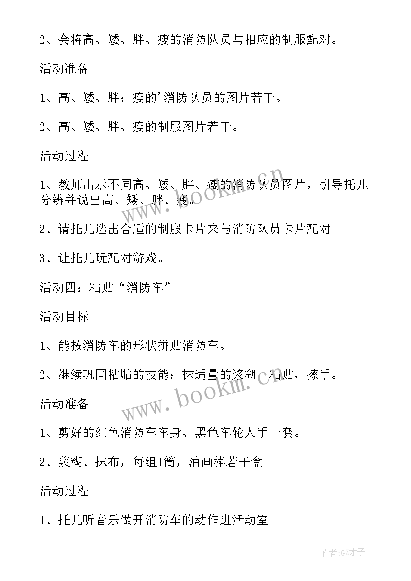 最新小班认识高矮数学教案 小班数学活动教案认识三角形(大全5篇)