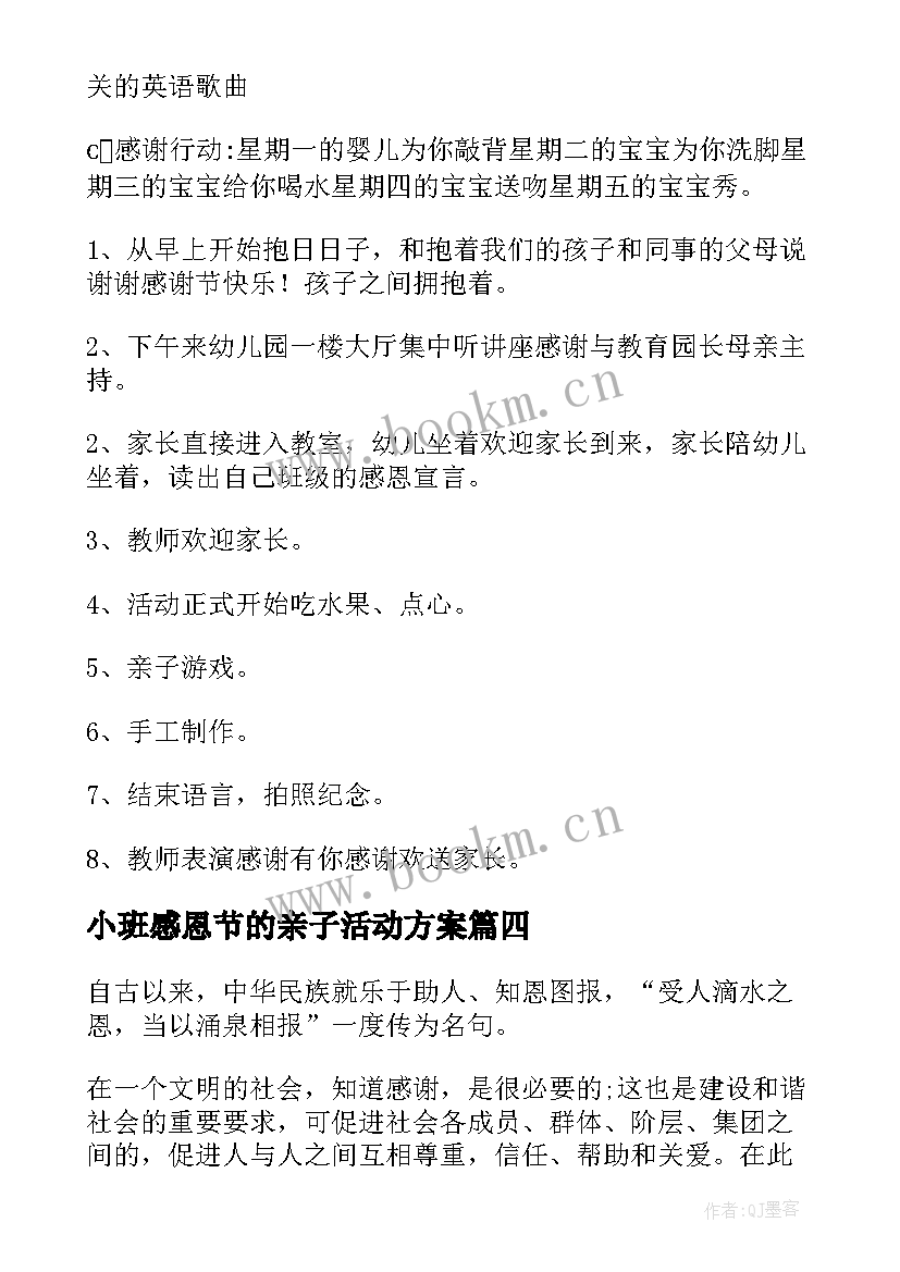 最新小班感恩节的亲子活动方案 适合小班感恩节亲子活动方案(优秀5篇)