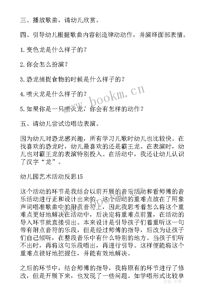 幼儿园春天艺术活动 幼儿园艺术活动方案(优秀9篇)