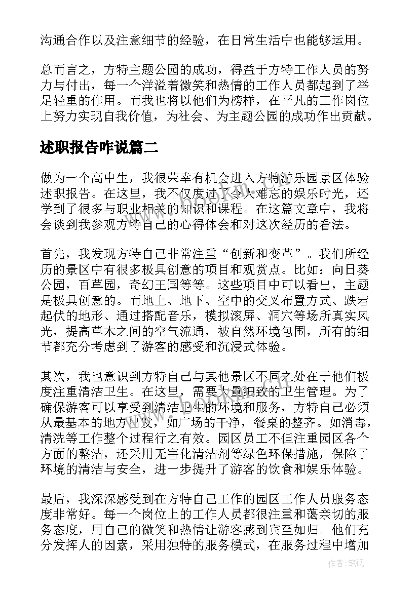 最新述职报告咋说(大全7篇)