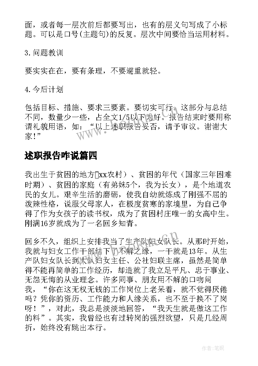 最新述职报告咋说(大全7篇)