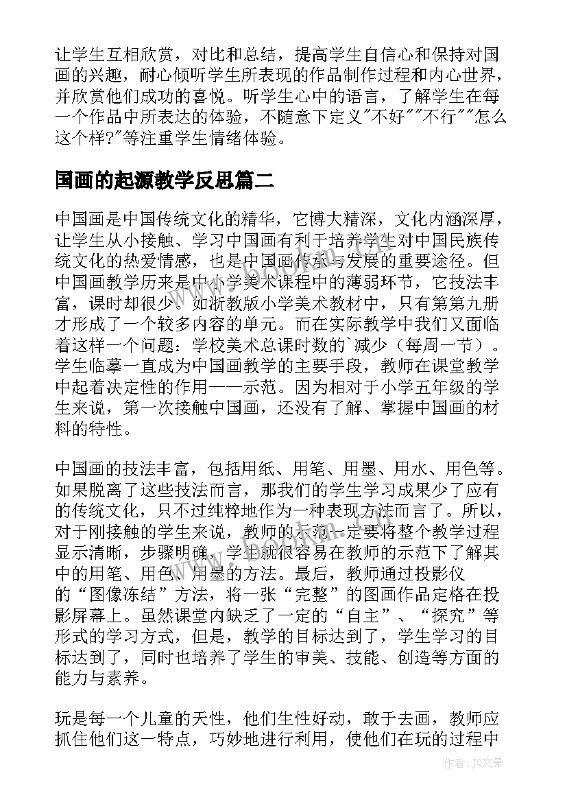 国画的起源教学反思(优秀5篇)