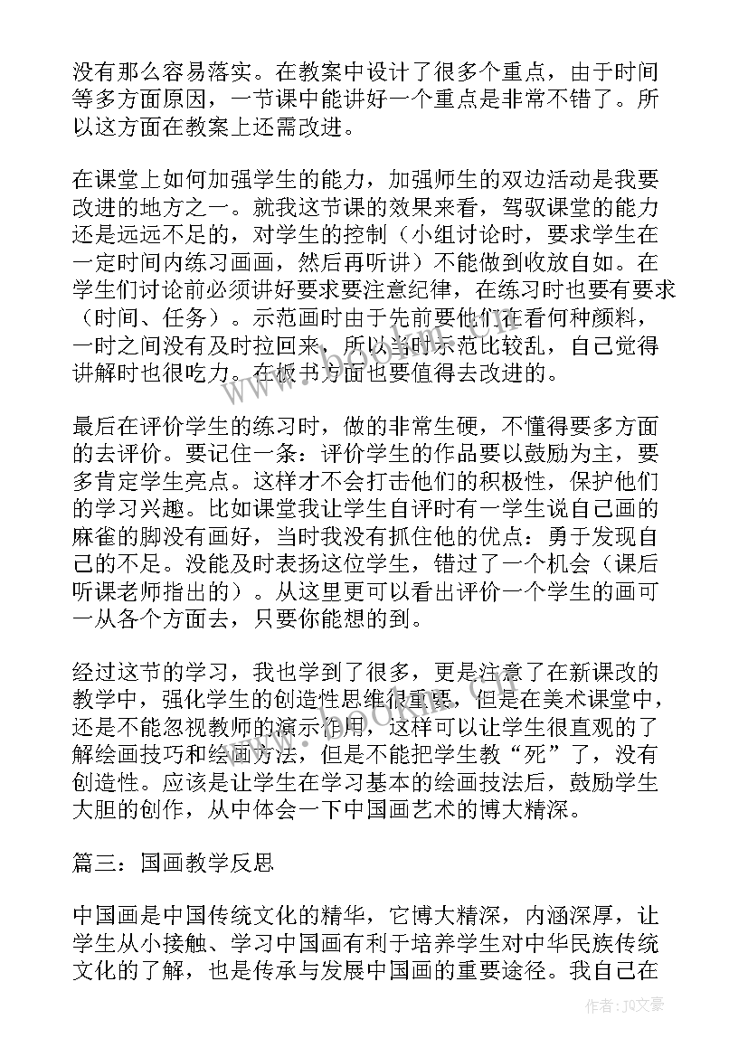 国画的起源教学反思(优秀5篇)