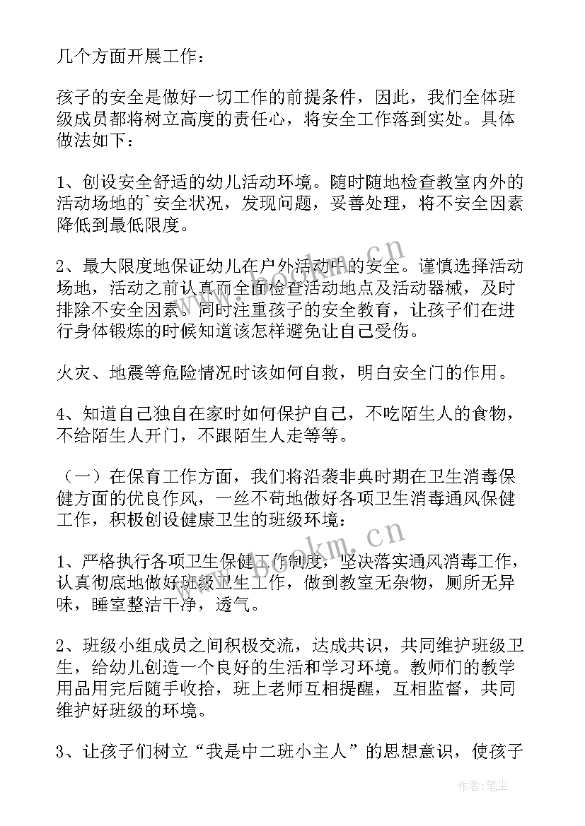 2023年幼儿园中班班级工作计划 中班上学期工作计划总结(优质5篇)