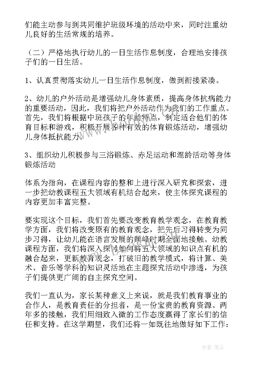 2023年幼儿园中班班级工作计划 中班上学期工作计划总结(优质5篇)