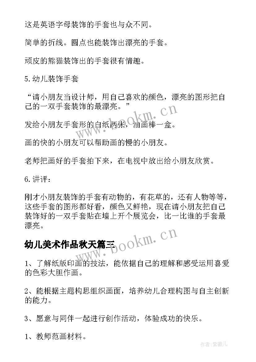 幼儿美术作品秋天 幼儿园大班美术活动教案(大全10篇)