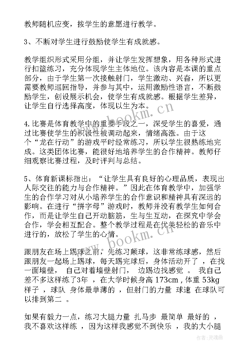 最新足球二过一重难点 足球体育教学反思(通用5篇)