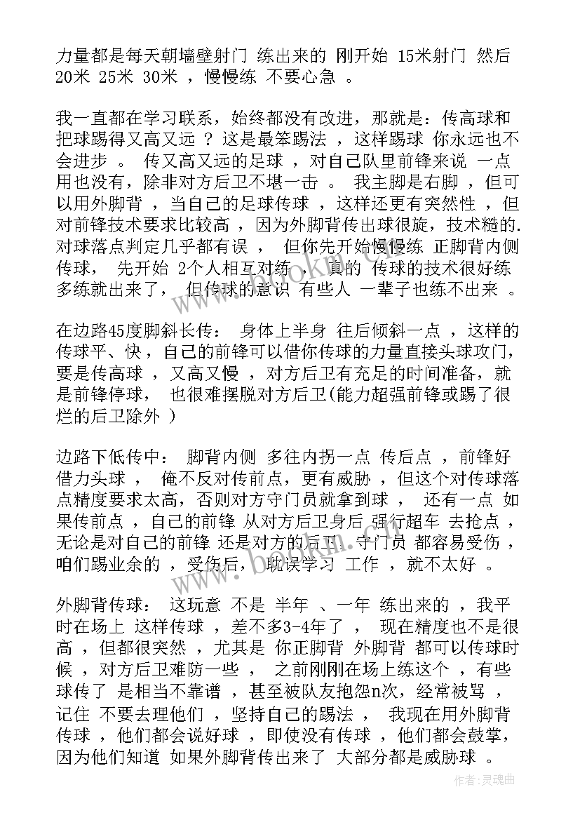 最新足球二过一重难点 足球体育教学反思(通用5篇)