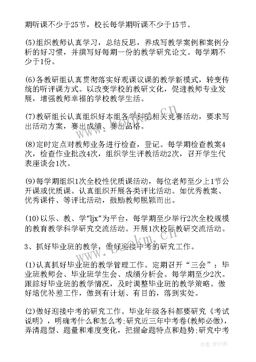 高中教务处工作计划 春季高中教务处工作计划(模板5篇)