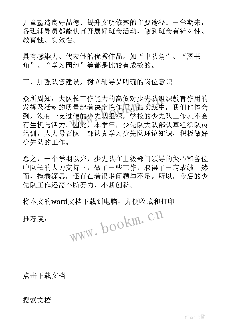 城管大队长述职述廉报告 消防大队大队长述职述廉报告(通用5篇)