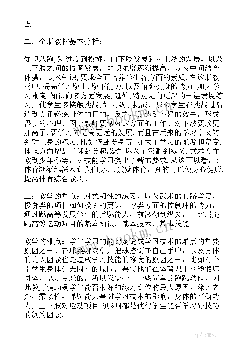 2023年三年级体育教学工作计划 三年级体育教学计划(大全5篇)