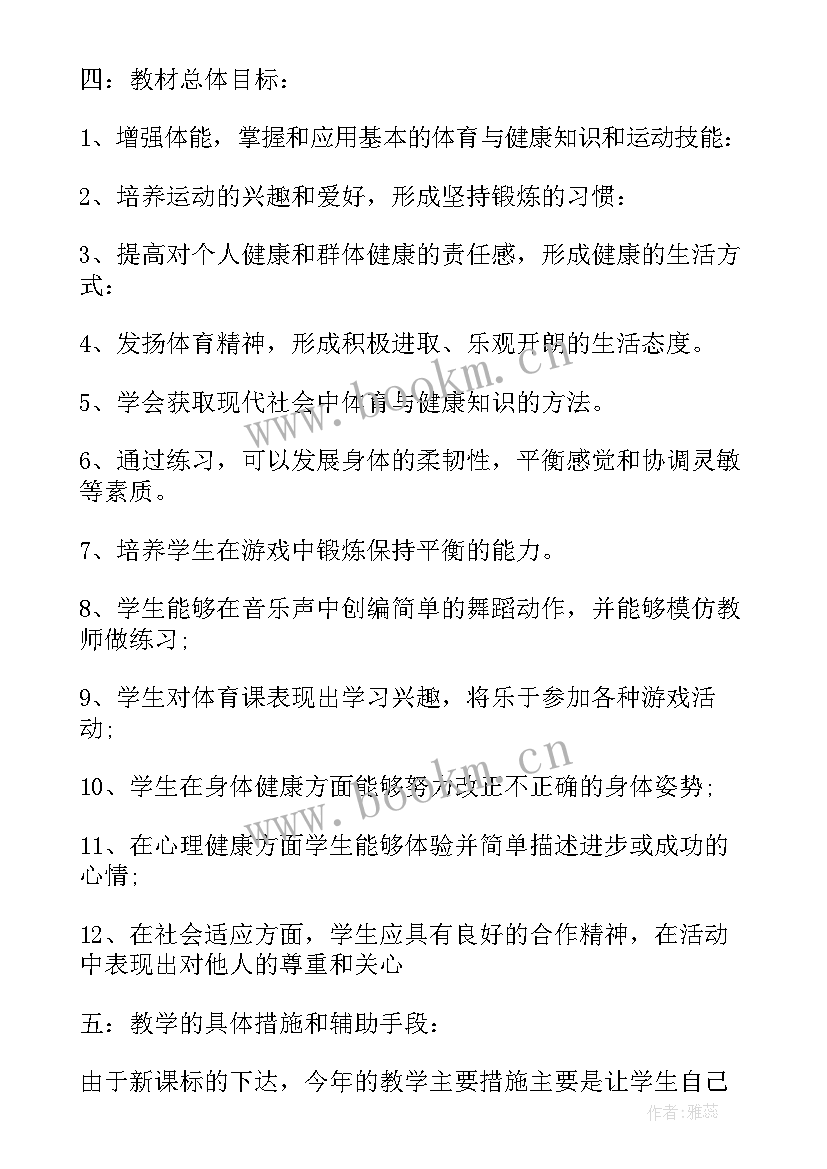 2023年三年级体育教学工作计划 三年级体育教学计划(大全5篇)