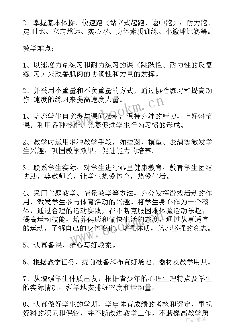 2023年三年级体育教学工作计划 三年级体育教学计划(大全5篇)