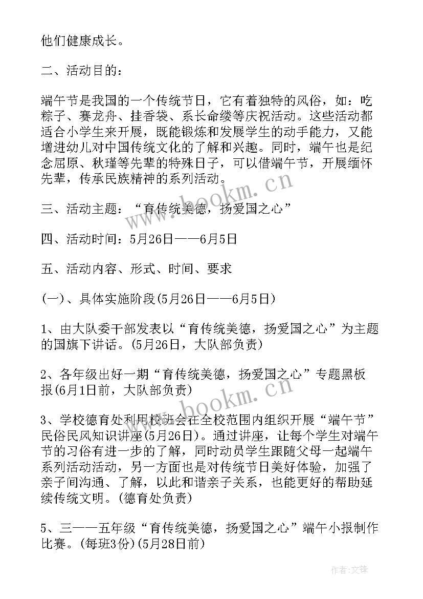 公寓端午节活动方案 端午节超市活动方案端午节活动方案(通用5篇)