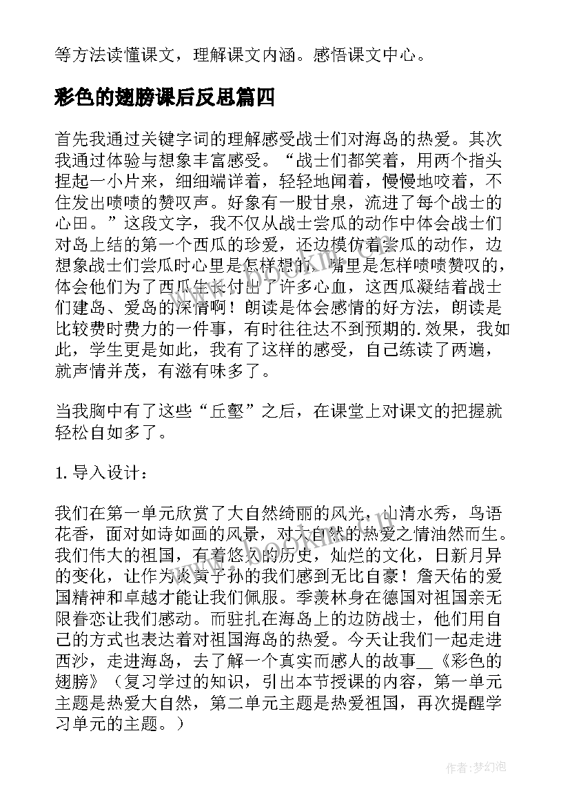 2023年彩色的翅膀课后反思 彩色的翅膀教学反思(实用5篇)