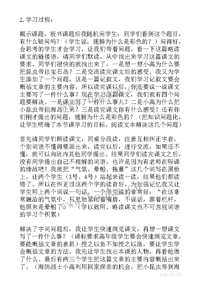 2023年彩色的翅膀课后反思 彩色的翅膀教学反思(实用5篇)