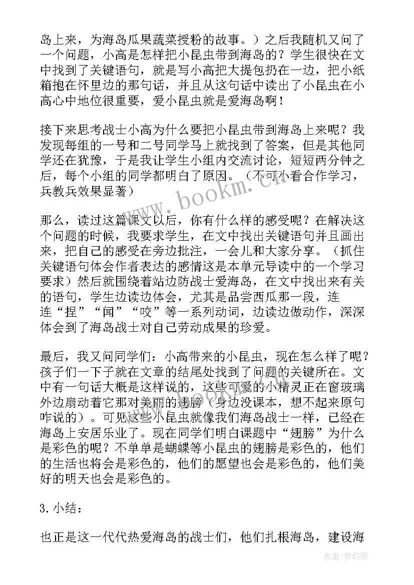 2023年彩色的翅膀课后反思 彩色的翅膀教学反思(实用5篇)