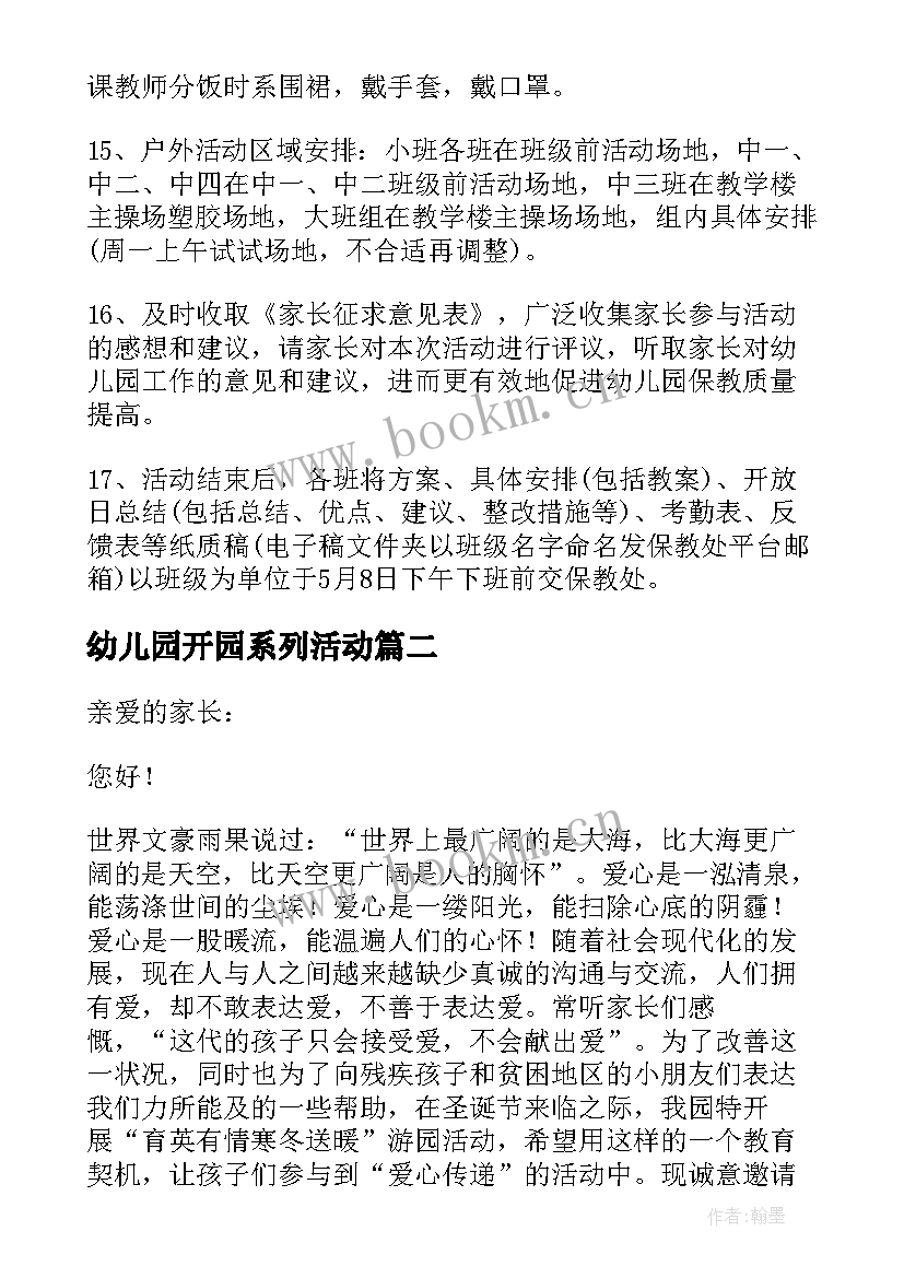 2023年幼儿园开园系列活动 幼儿园开园活动策划方案(精选5篇)