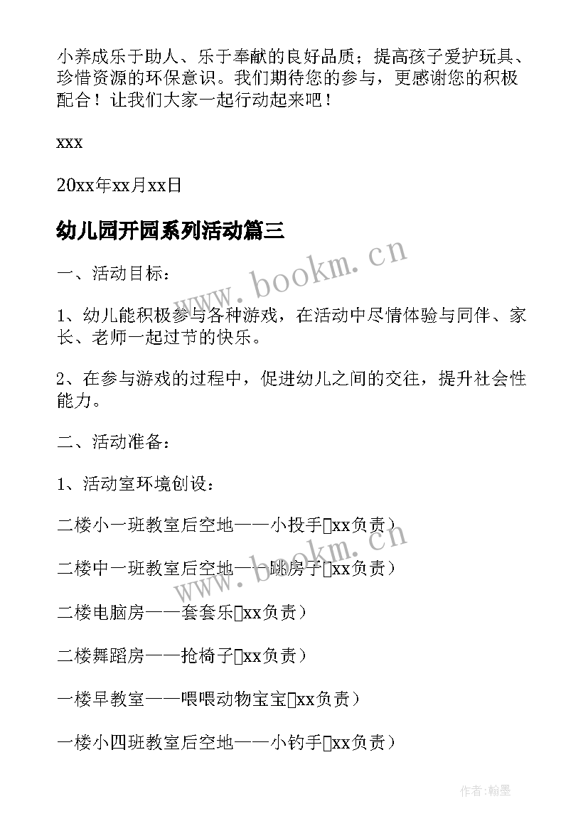 2023年幼儿园开园系列活动 幼儿园开园活动策划方案(精选5篇)