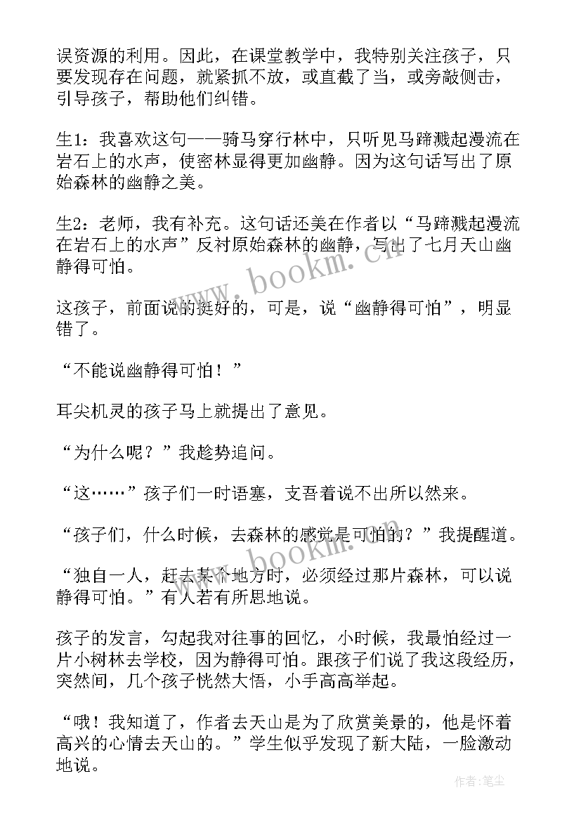 2023年四年级音乐天山之春教案 七月的天山教学反思(汇总8篇)