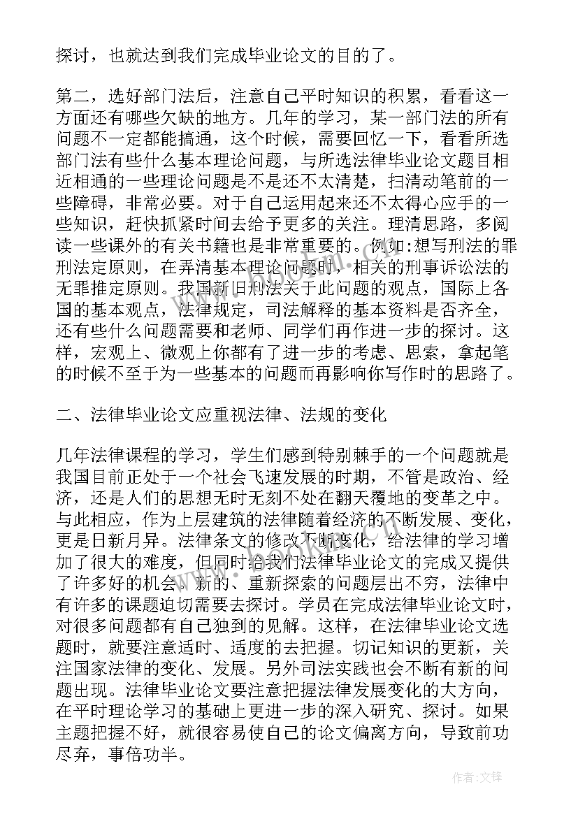 2023年研究生选题报告(汇总5篇)