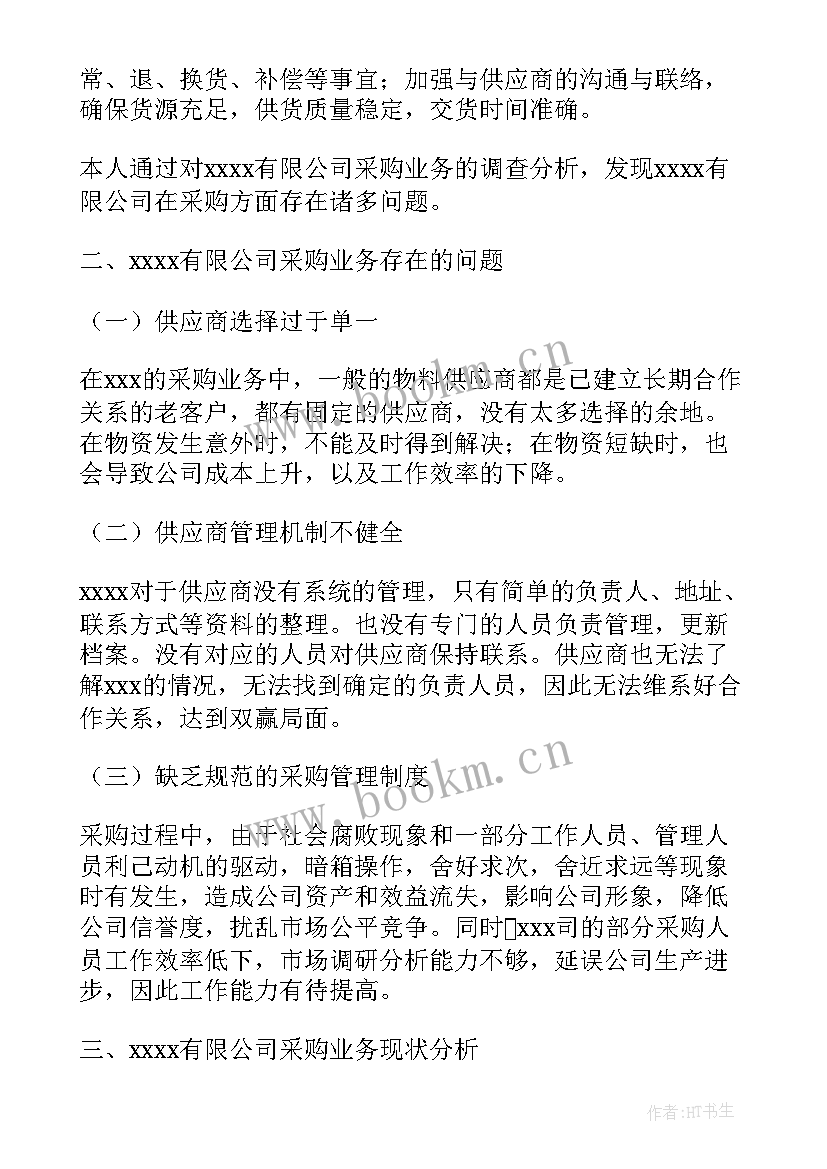 2023年紧急采购报告(优秀6篇)