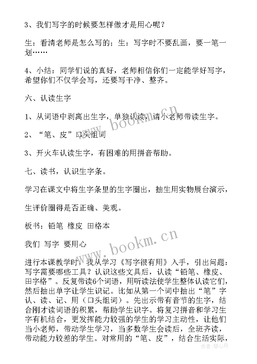 最新部编版语文一年级语文园地一教学反思(优质6篇)