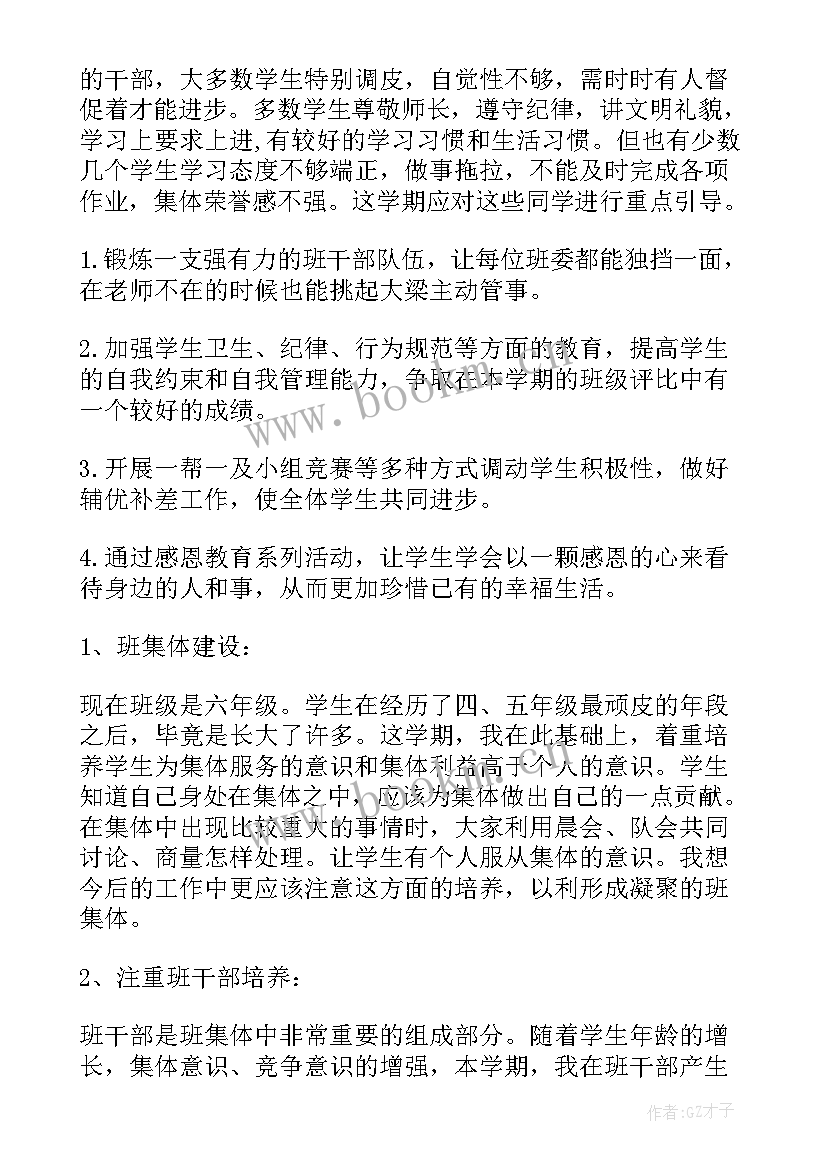 2023年小学六年级安全工作计划 六年级安全教育工作计划(优秀7篇)