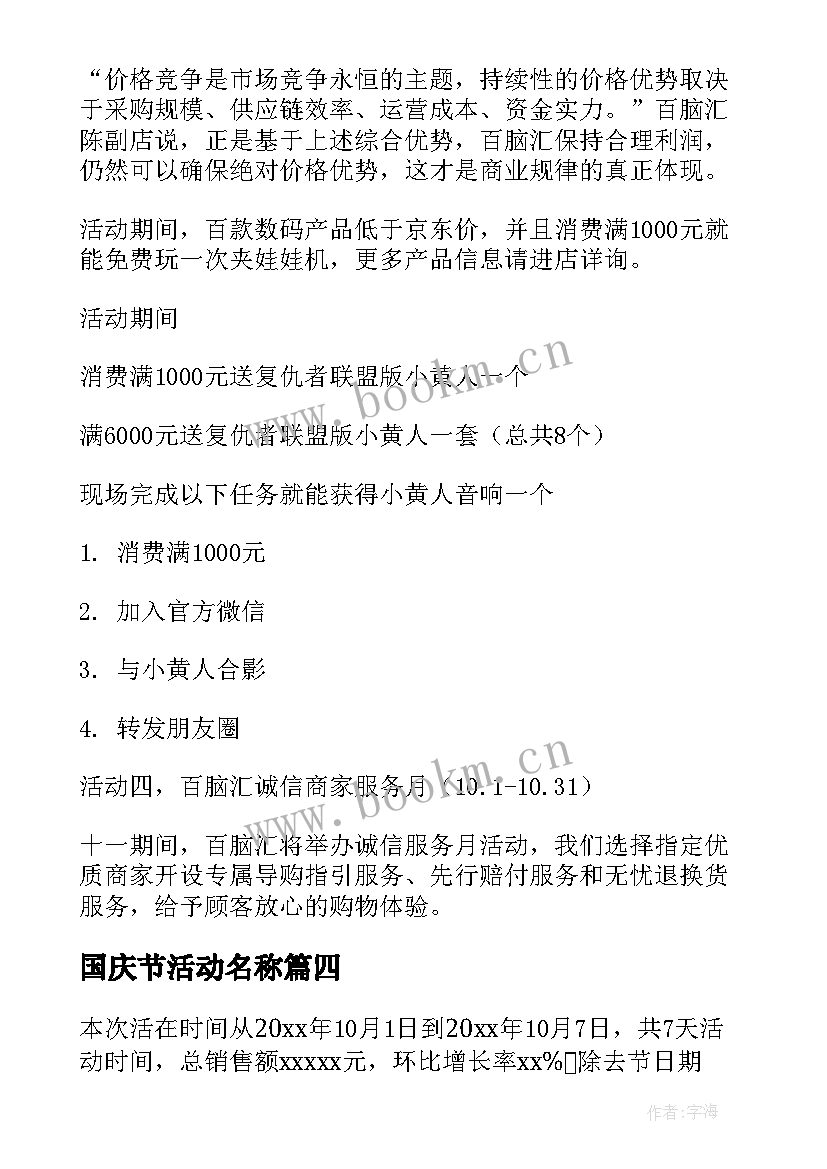 最新国庆节活动名称 国庆节活动方案(优秀7篇)