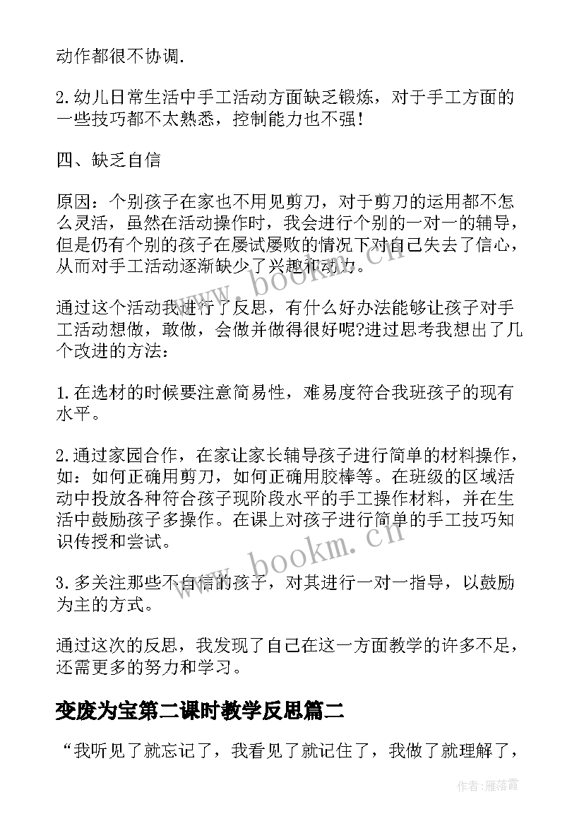 变废为宝第二课时教学反思 大班手工折小纸船教学反思(通用5篇)