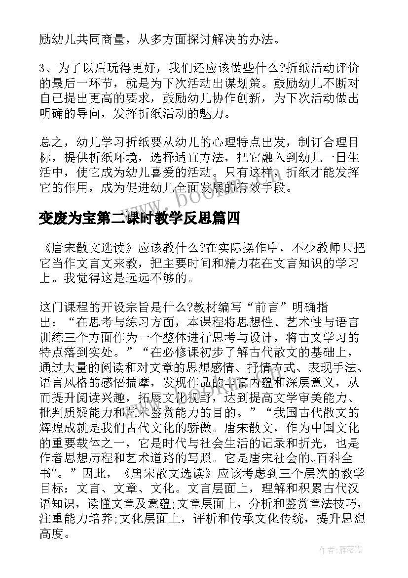 变废为宝第二课时教学反思 大班手工折小纸船教学反思(通用5篇)