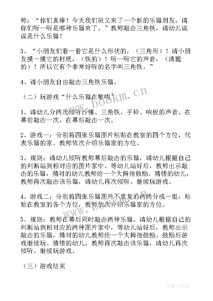 2023年幼儿园音乐游戏活动教案参考文献 幼儿园小班音乐游戏教案(优秀6篇)