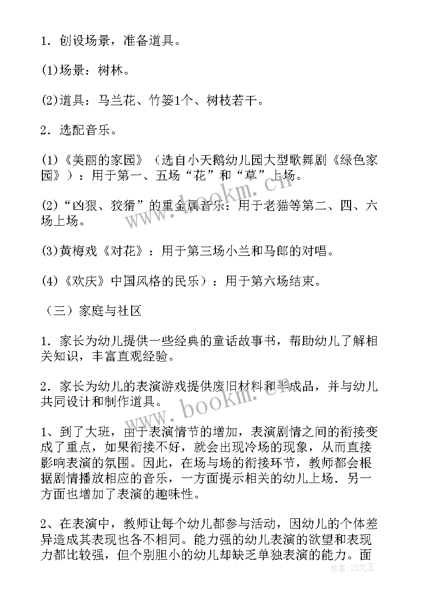 2023年幼儿园音乐游戏活动教案参考文献 幼儿园小班音乐游戏教案(优秀6篇)