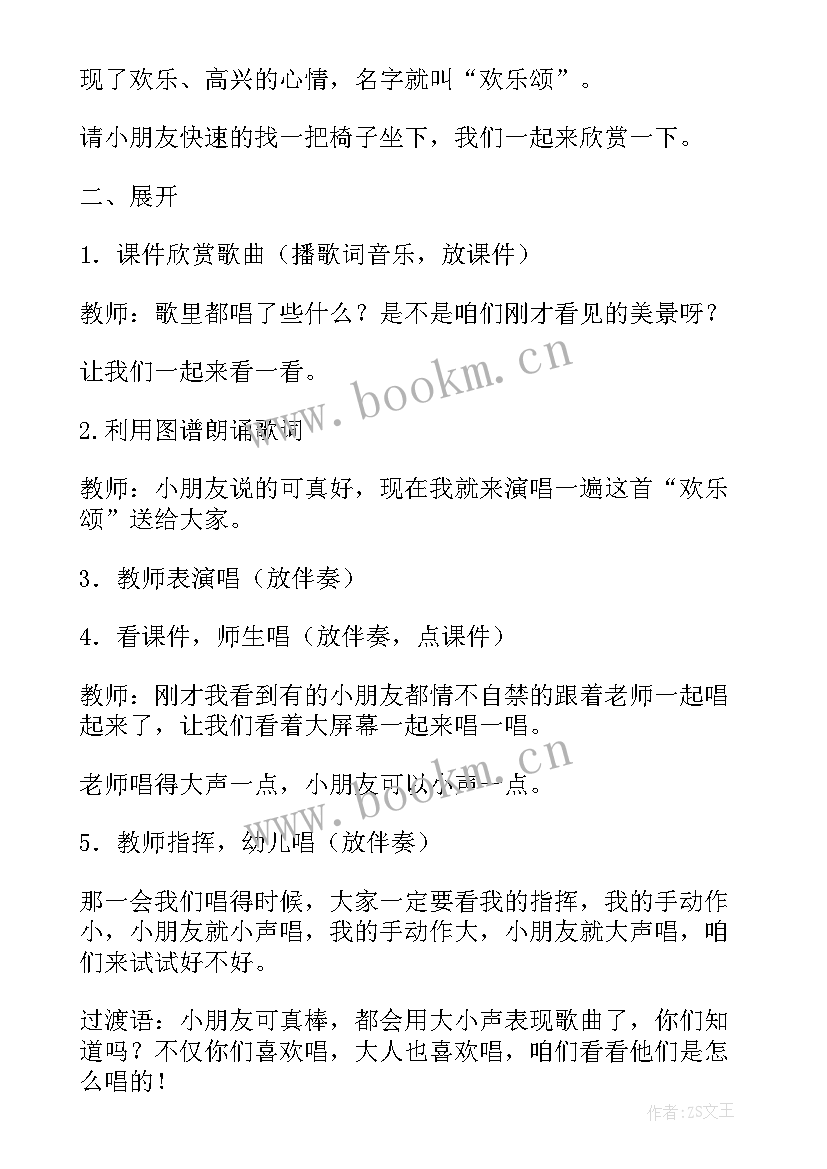 2023年幼儿园音乐游戏活动教案参考文献 幼儿园小班音乐游戏教案(优秀6篇)