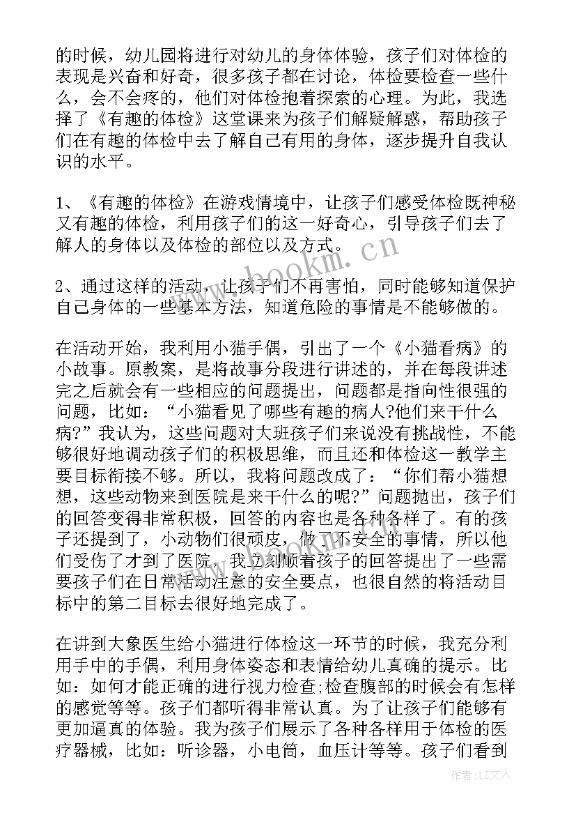 降落伞教案反思 幼儿园教学反思(优秀6篇)