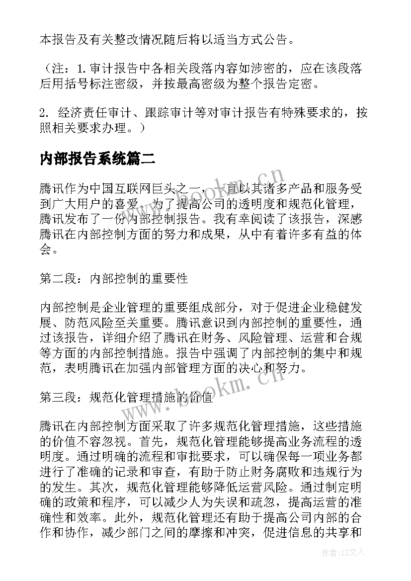 最新内部报告系统(实用6篇)